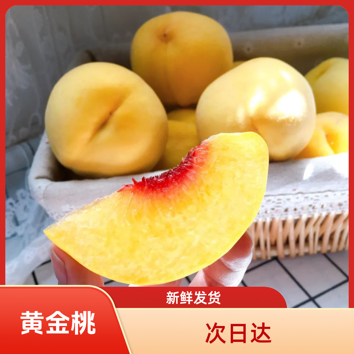 【顺丰次日达】黄金蜜桃锦绣黄桃  放软了吃 甜的很 当季限定四川省