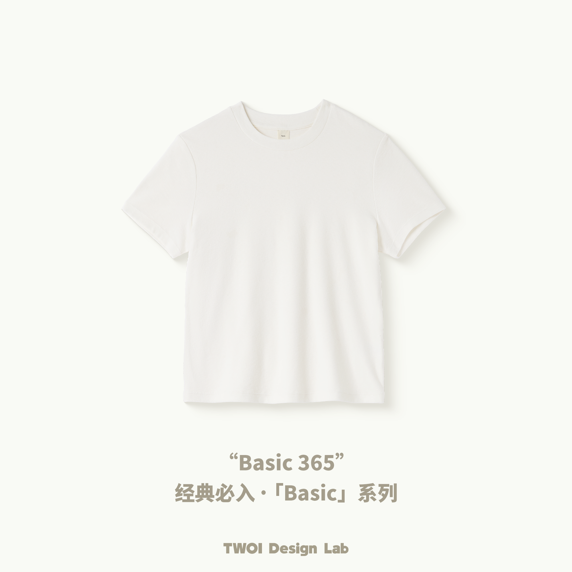 TWOI Design Lab "经典必入·basic系列"「奶油白宽松圆领T恤」