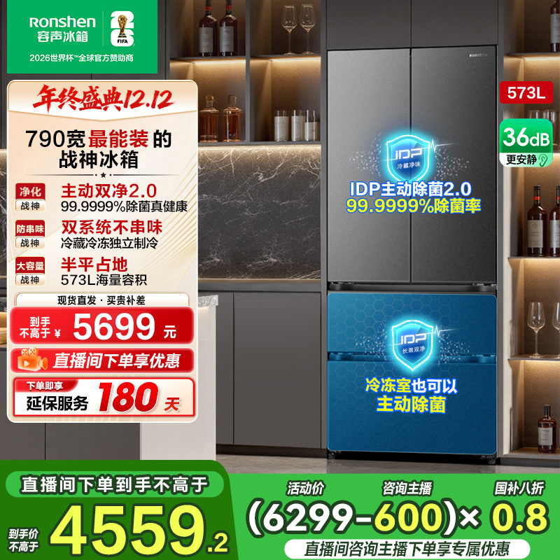 [容声526升级款]573大容量双系统零嵌入式法式双开门冰箱国家补贴