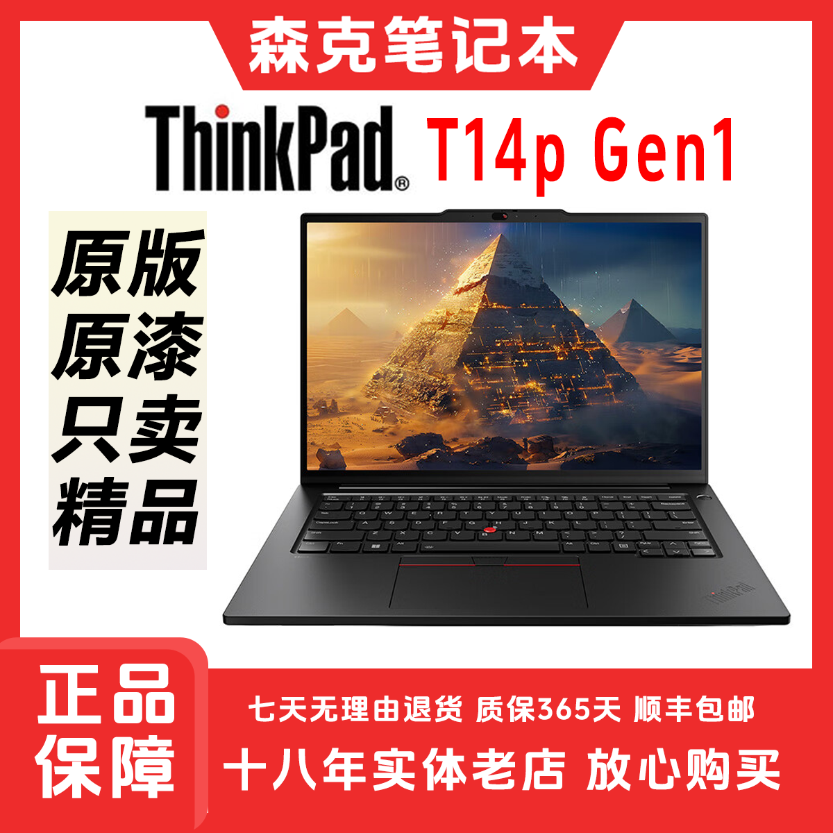 9新 ThinkPad T14p Gen1 2023酷睿高色域标压商务办公高性能