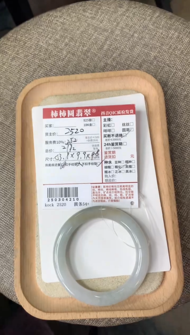 【闪购商品】翡翠手镯未镶嵌250304210