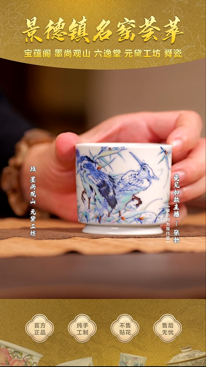 【瓷见如故】六逸堂青花斗彩夜鹭三思容天杯