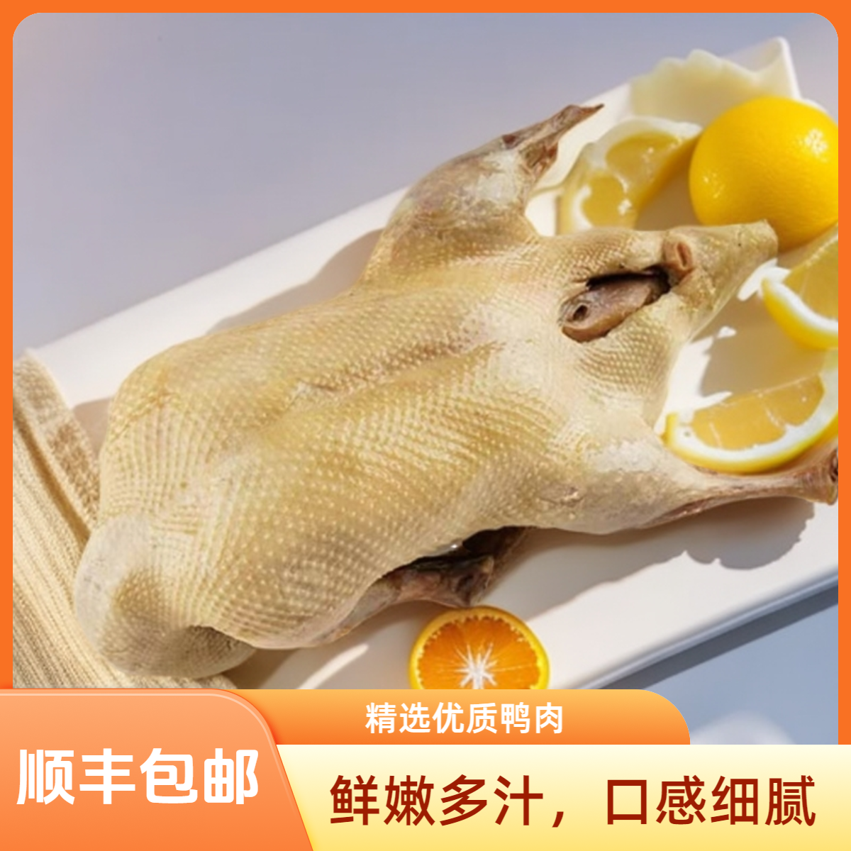 南京盐水鸭金陵风味现做现发顺丰包邮