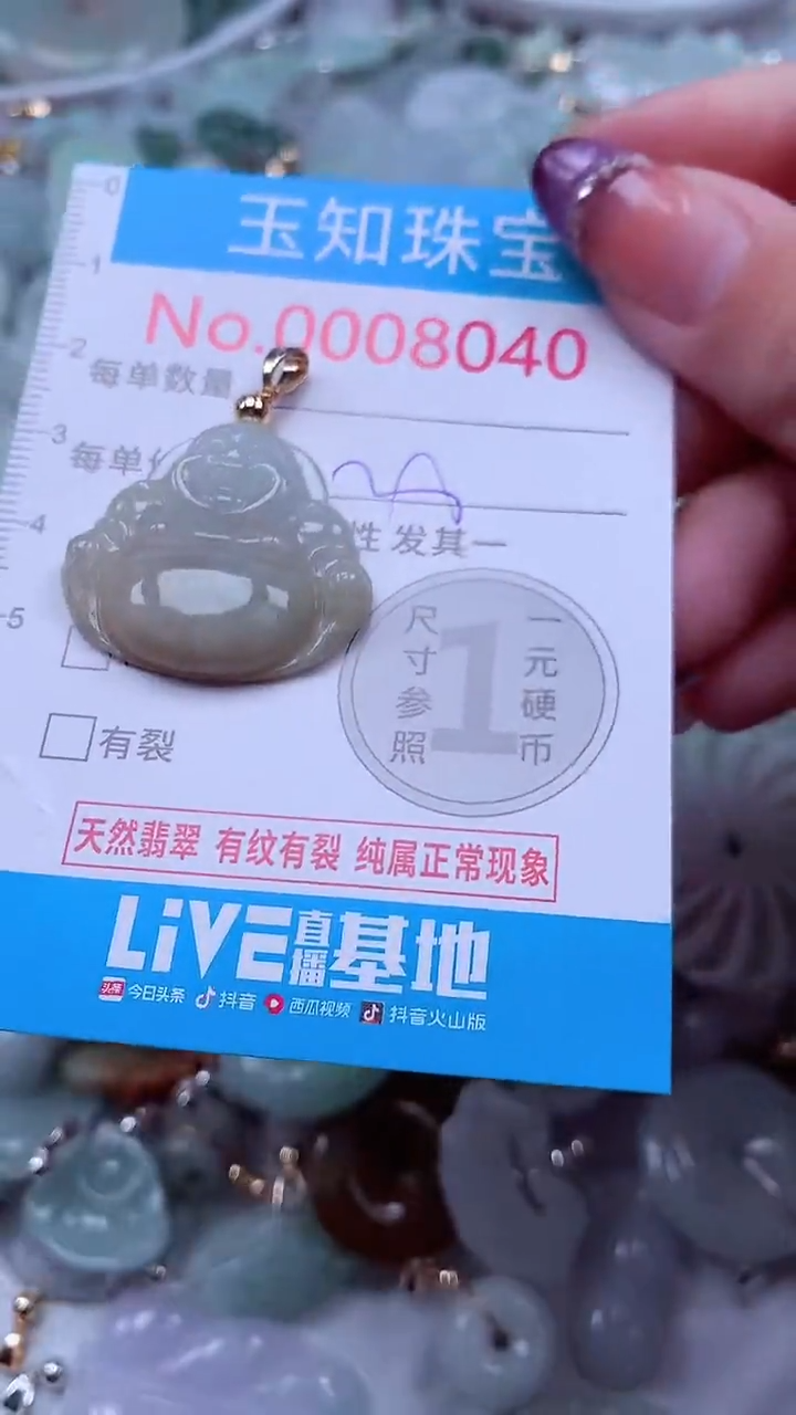 翡翠未镶嵌吊坠(不含链)8040