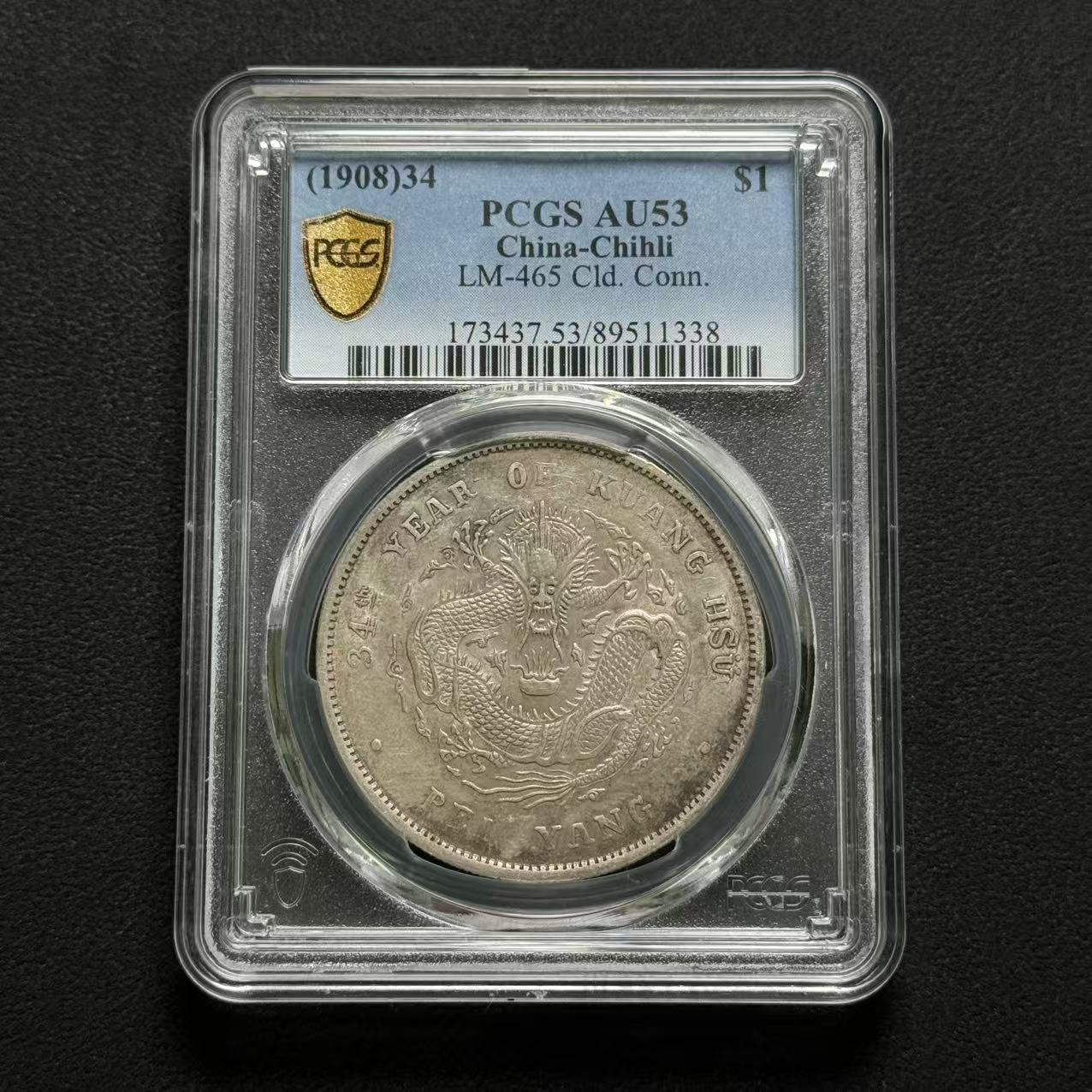 PCGS 北洋34年 AU53  89511338  W