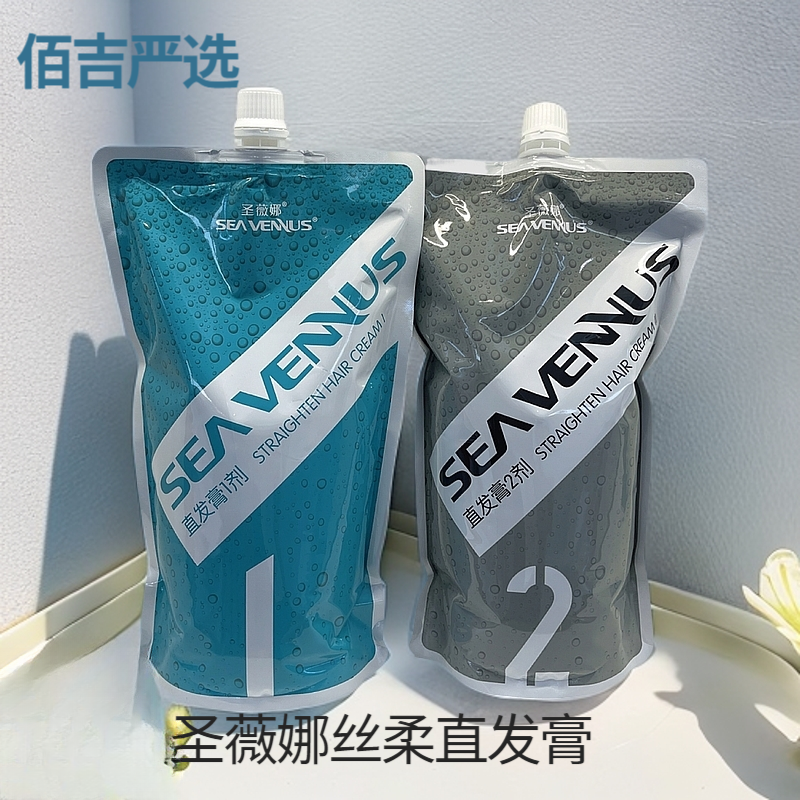 （佰吉严选）发廊专用圣薇娜丝柔烫发乳理发店陶瓷烫离子烫烫发药水