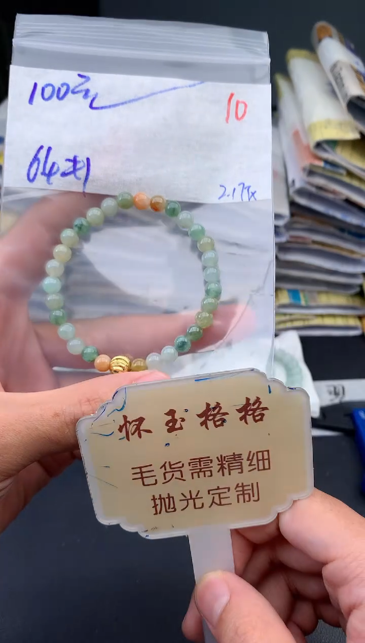 【闪购商品】定制翡翠未镶嵌毛货需精细抛光+10挂件1件+100元