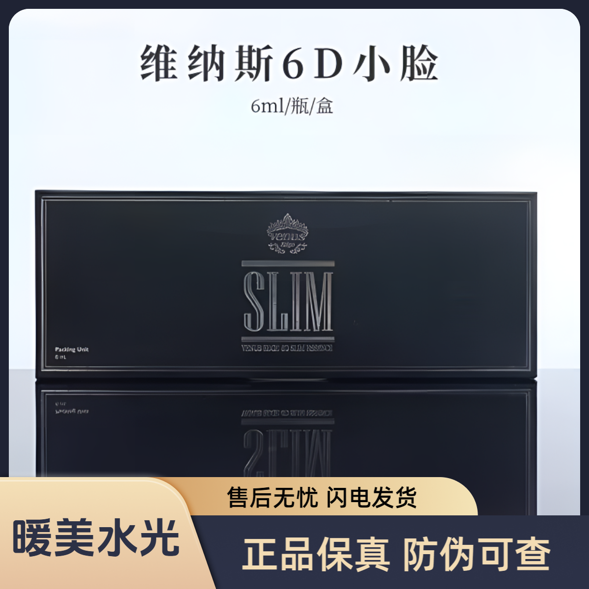 韩国维纳斯6D小脸轮廓精华液提拉紧致