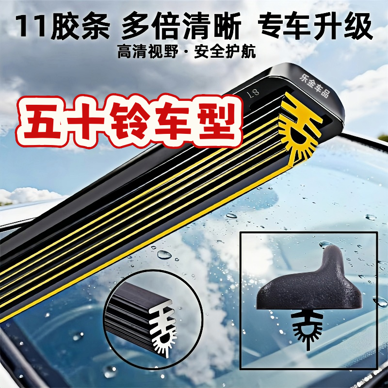 适配五十铃mu-X牧游侠铃拓瑞迈 D-MAX 竞技者庆铃 达咖雨刷器