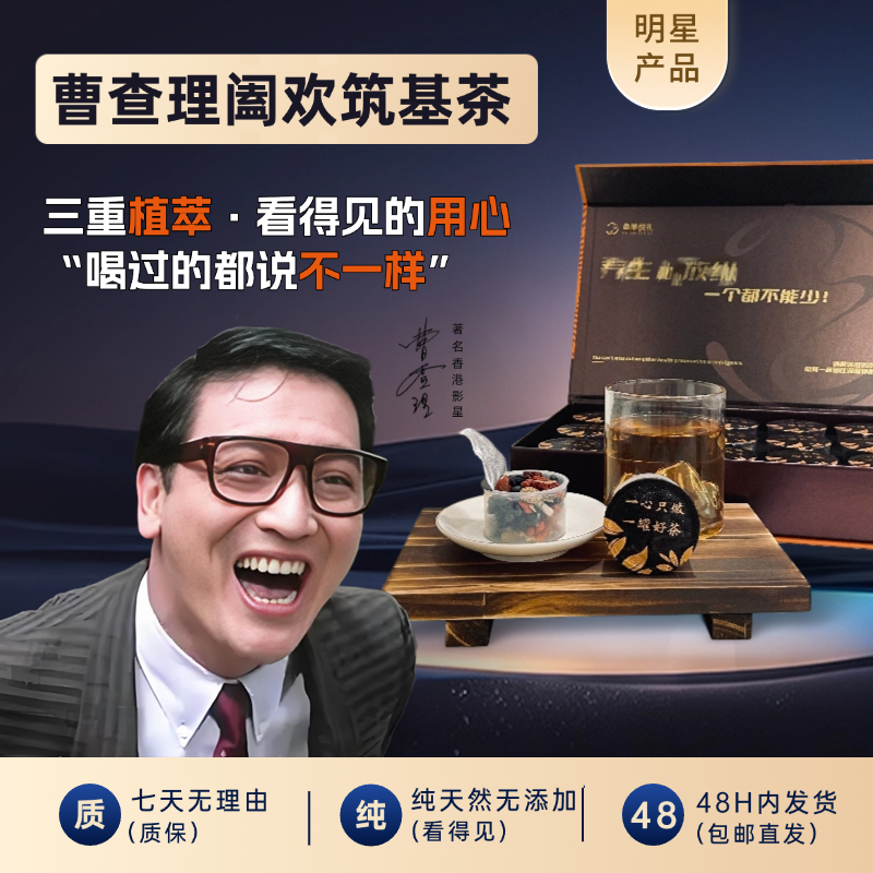 【曹查理阖欢筑基茶】鱼墨 · 熬夜桑椹枸杞肾茶小罐九蒸九晒养生茶