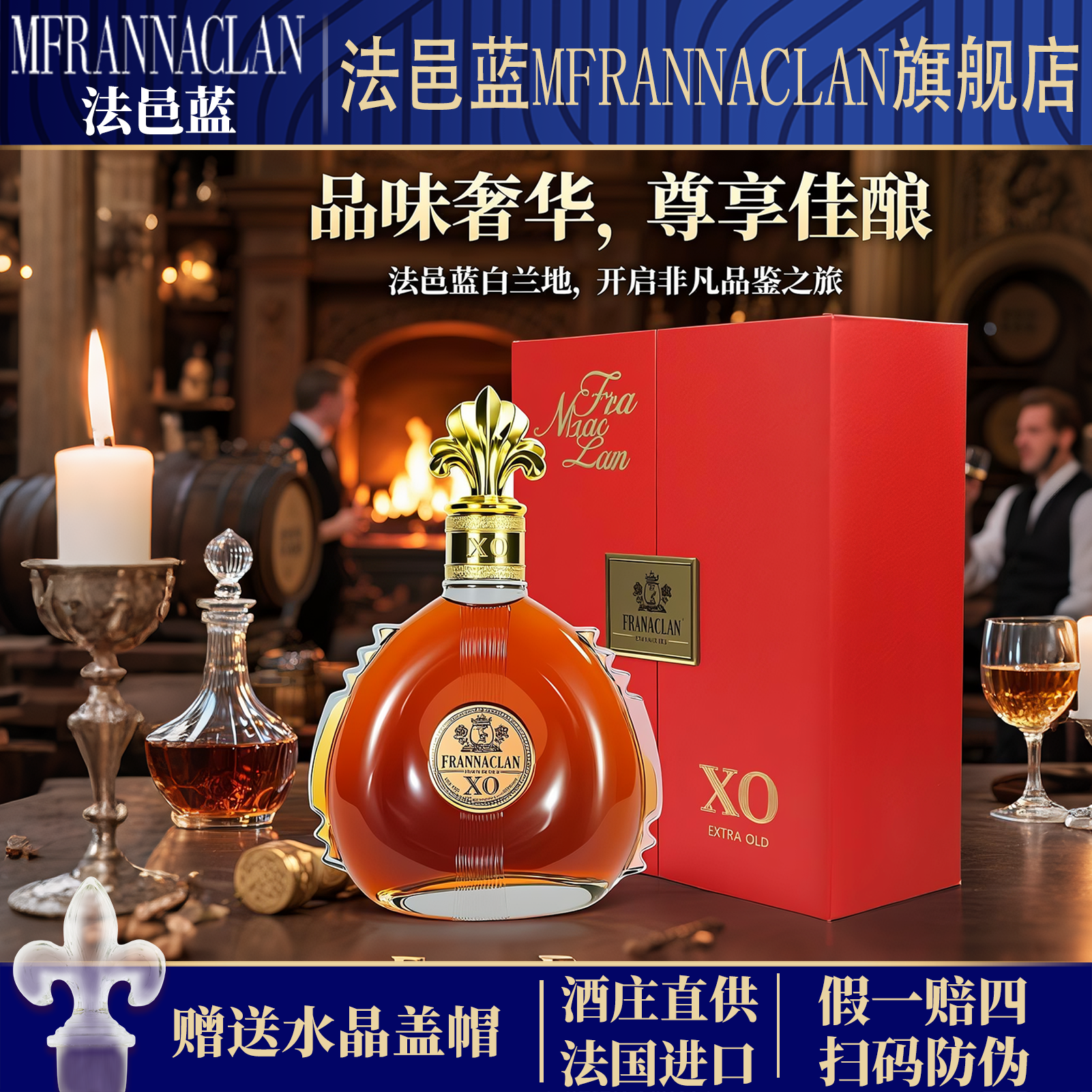 法邑蓝 法国原瓶进口洋酒白兰地XO高端礼盒珍藏套装700ml*1盒