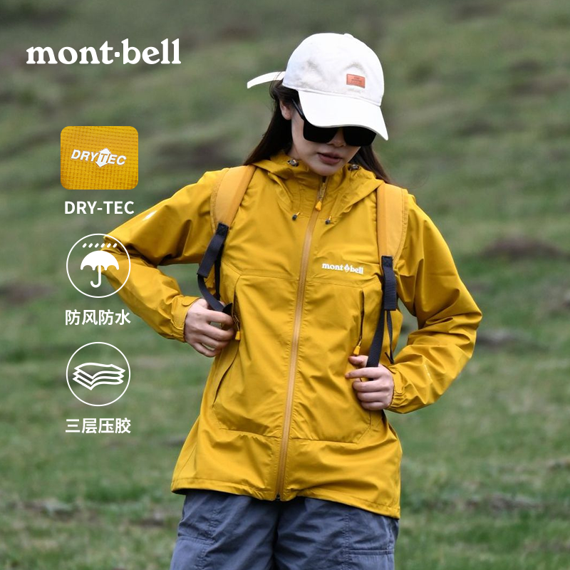 【雷冲锋衣】Montbell防风外套女款户外徒步防水透湿登山露营流光风
