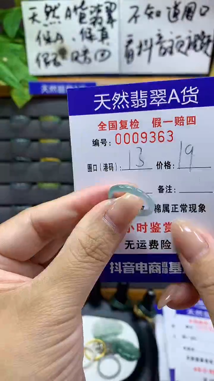 【闪购商品】翡翠戒指未镶嵌9363天然翡翠A货