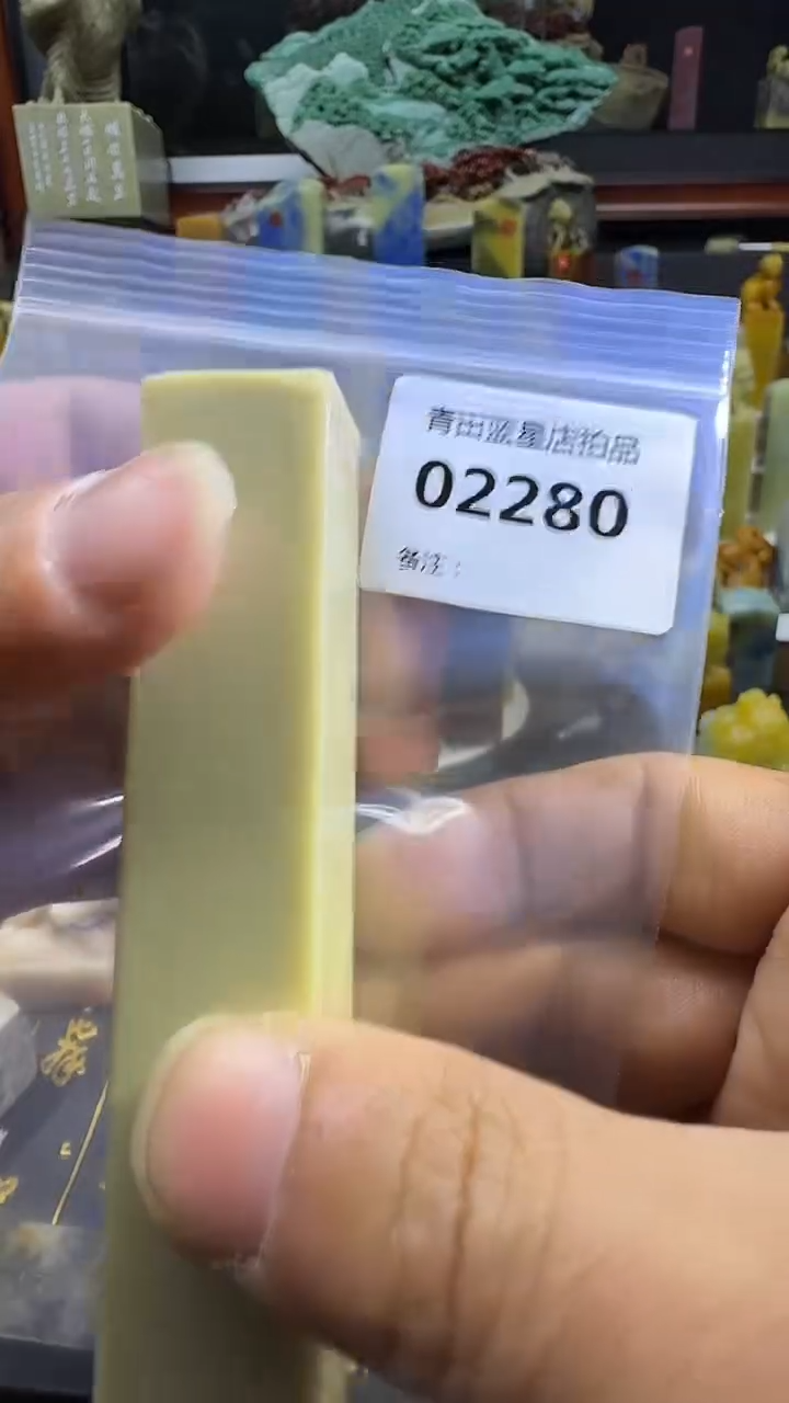 青田石青田蓝星总部拍品