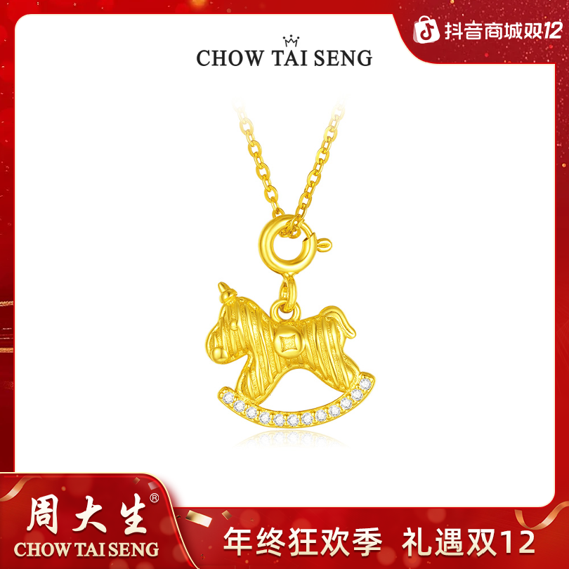 吊坠925银 【马年礼物】周大生马上有钱挂坠吊坠送女友高颜值