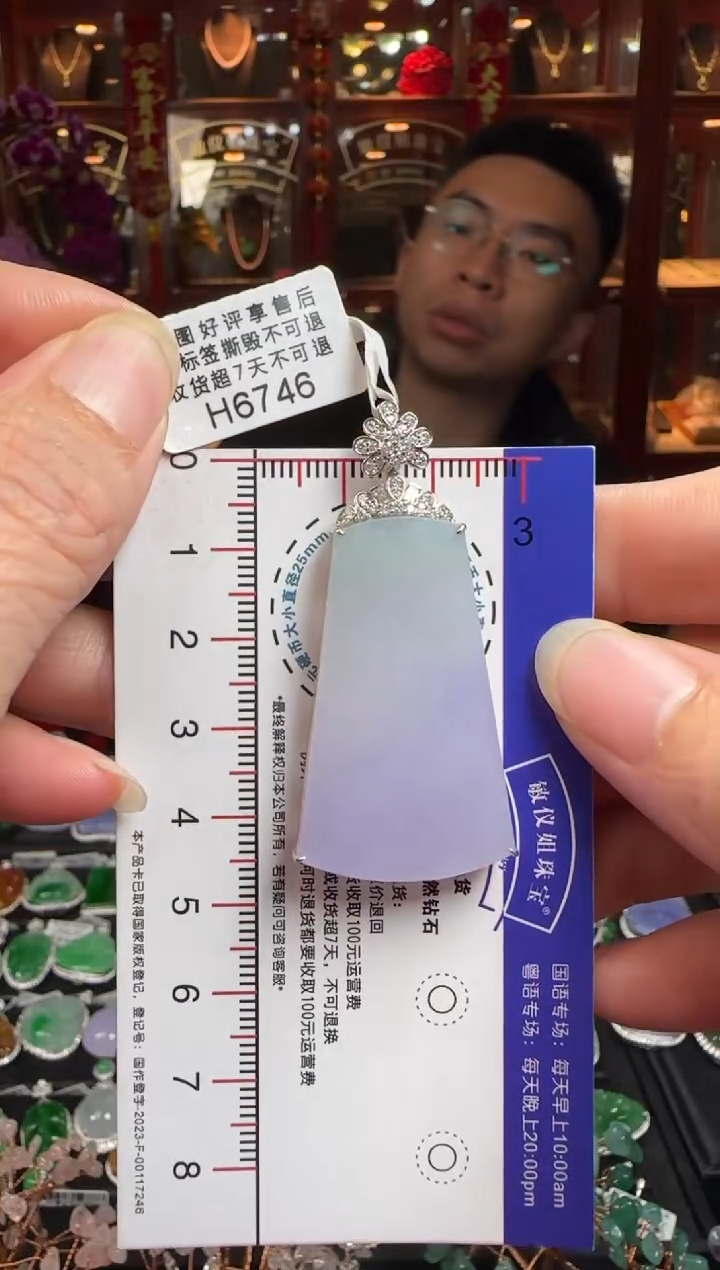 【闪购商品】翡翠颈饰18K金镶嵌H6746冰紫无事牌