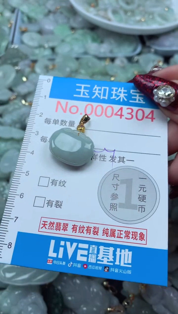 吊坠(不含链)未镶嵌翡翠4304