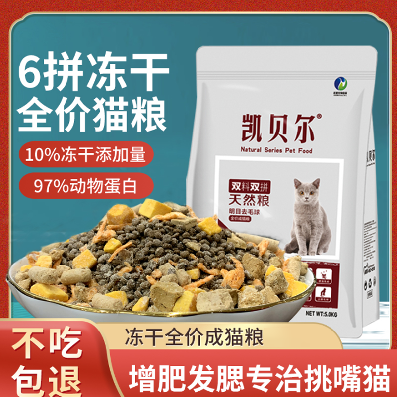 （爆款推荐）10斤猫粮三文鱼成猫5斤猫粮营养美味成猫凯贝尔猫粮