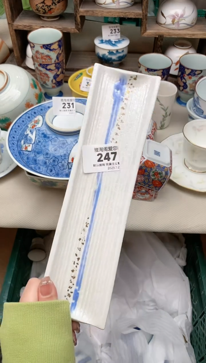 【闪购商品】瓷片247雅淘阁欢迎您的光临