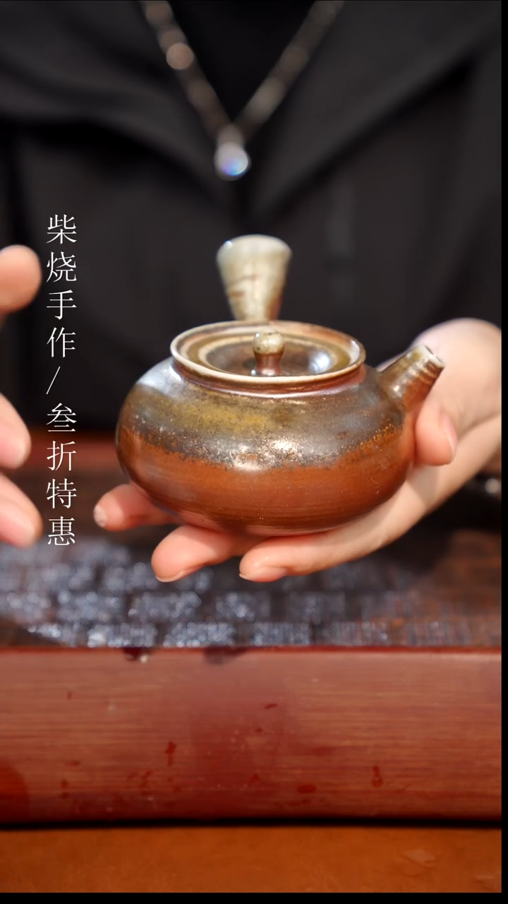 陶瓷奢瓷/瑞寅柴烧茶器（壶）0163