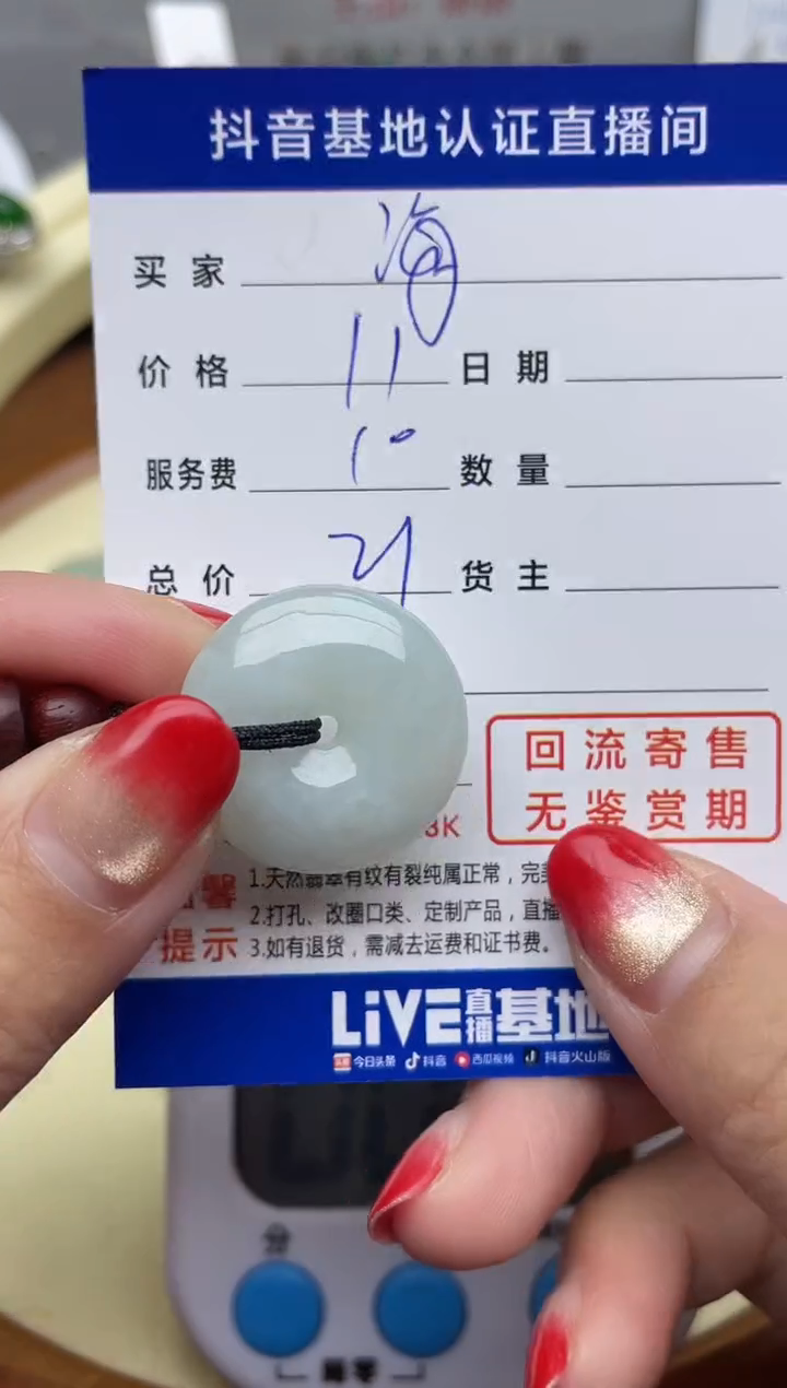 【闪购商品】翡翠颈饰未镶嵌回流寄售，不退不换