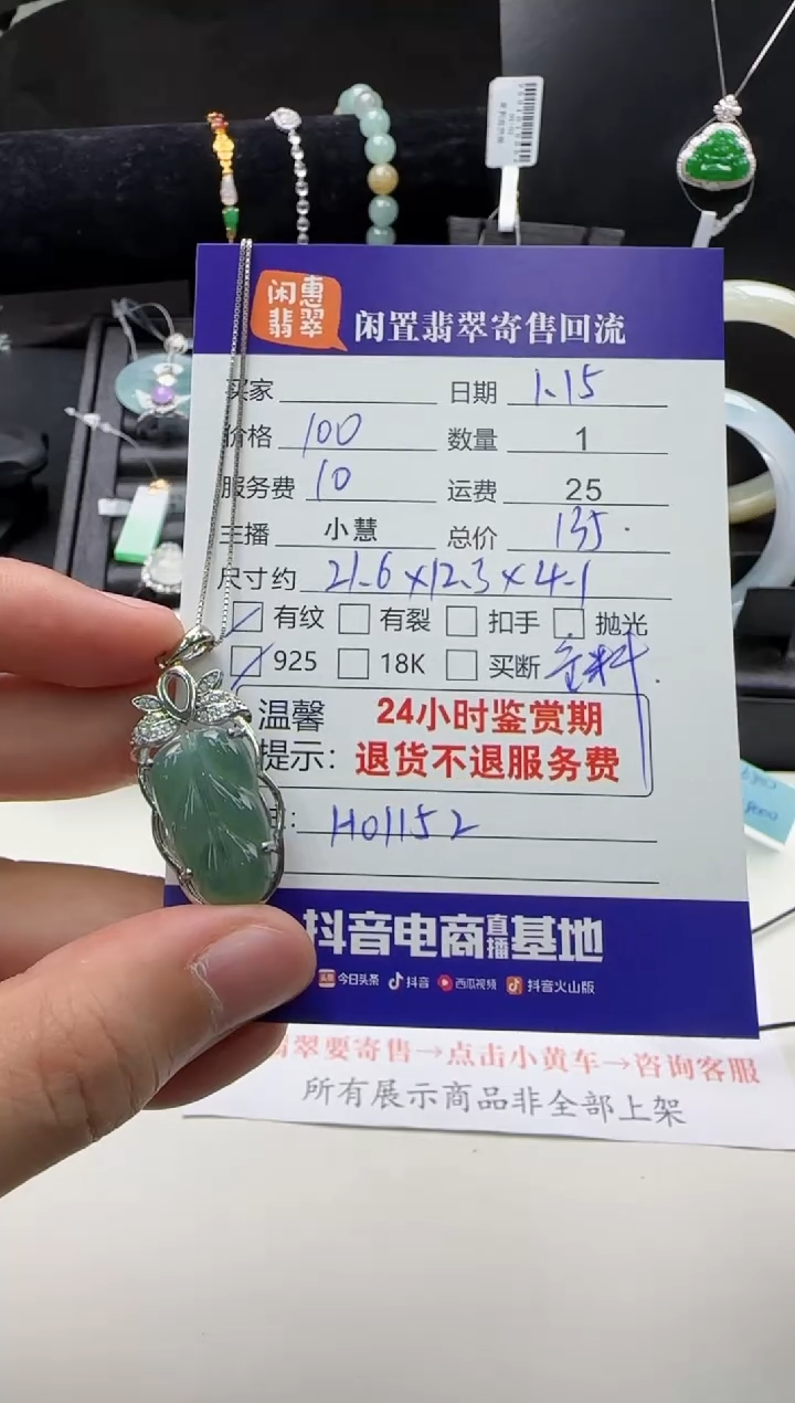 【闪购商品】翡翠颈饰银S925镶嵌翡翠吊坠