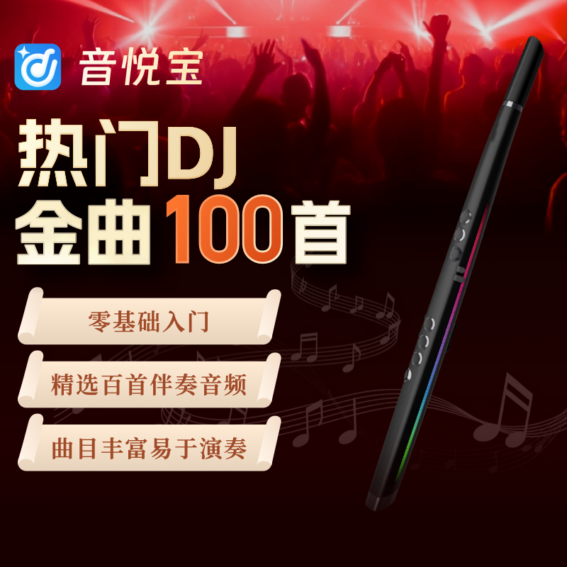 热门DJ金曲100首歌曲动态学练多功能曲谱[伴奏+原唱]