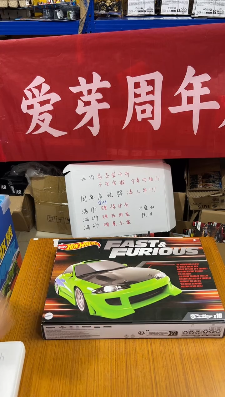 速度与激情礼盒10辆装