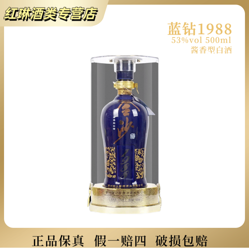 金沙回沙酒蓝钻53度酱香型白酒500ml53%Vol500