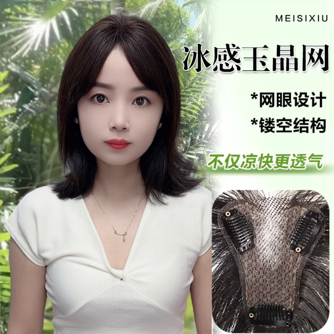 清凉冰感玉晶网隐形无痕前额设计轻频蜂巢内网防闷头顶补发片