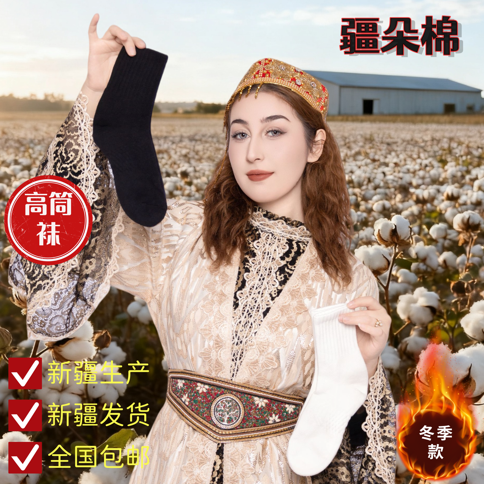 高筒冬季加厚10A抗菌防臭正宗新疆棉吸汗高弹纯色男女袜新