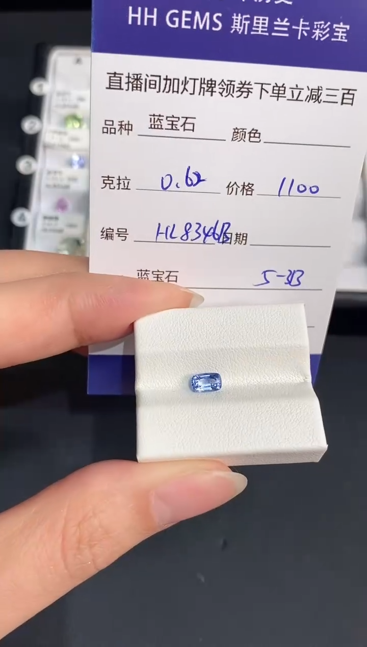 裸石蓝宝石0.62CT HL8346B