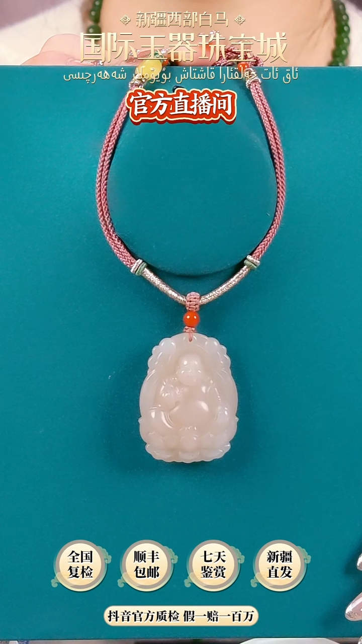 【闪购商品】和田玉颈饰未镶嵌藕粉佛公-带绳