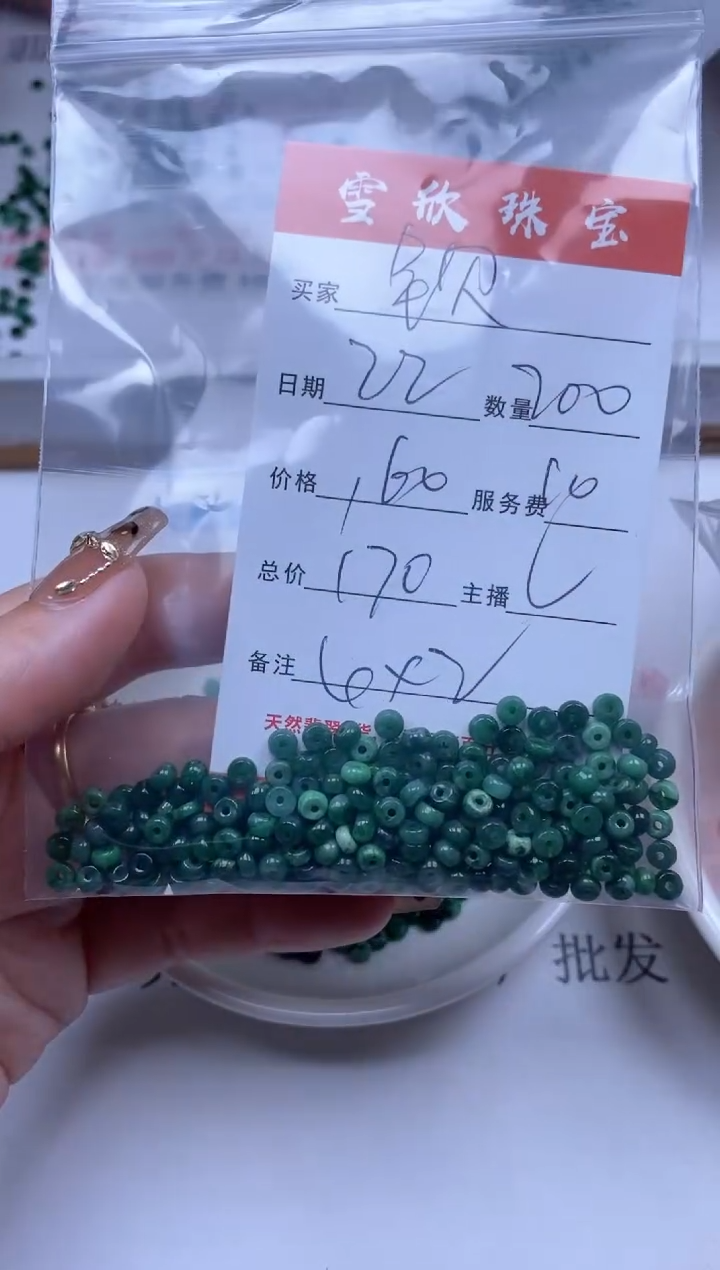 【闪购商品】翡翠颈饰未镶嵌雪欣散珠定制diy