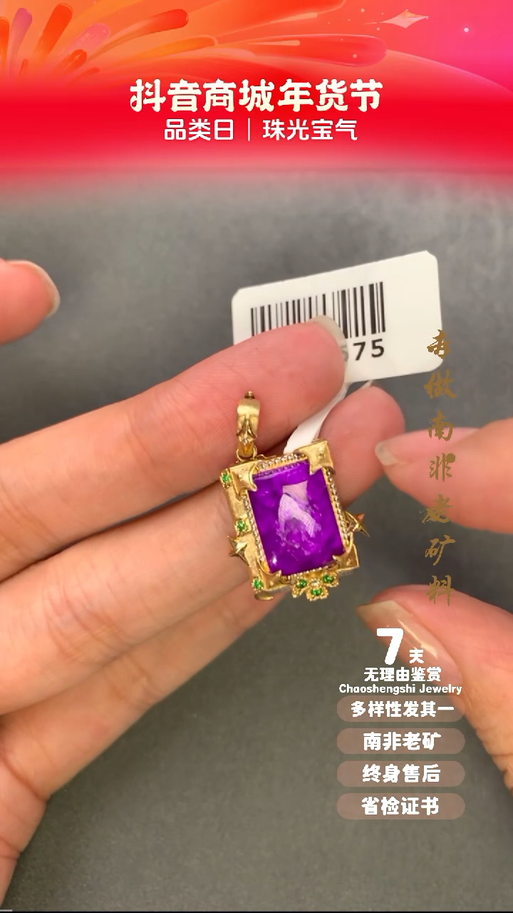 【闪购商品】苏纪石（舒俱来）吊坠(不含链)18K金镶嵌1