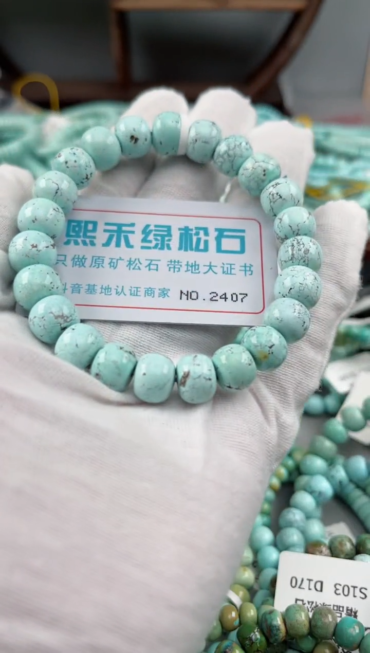 未镶嵌绿松石松石2407