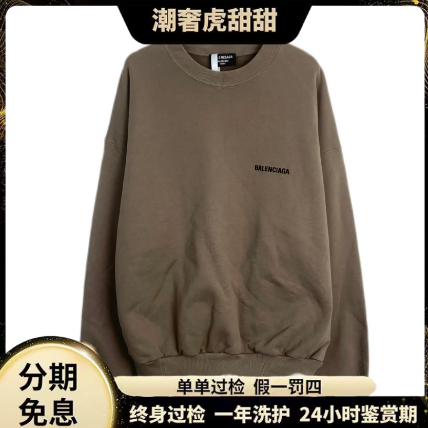 99新 Balenciaga/巴黎世家 棕色长袖卫衣/ S码/ 010186 /潮奢虎