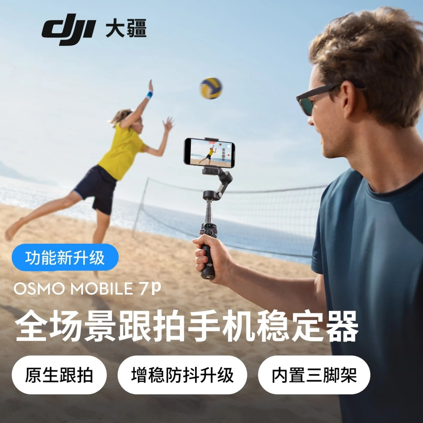 准新品 DJI/大疆 DJI Osmo Mobile 7pro稳定器 便携可折叠自拍商品图