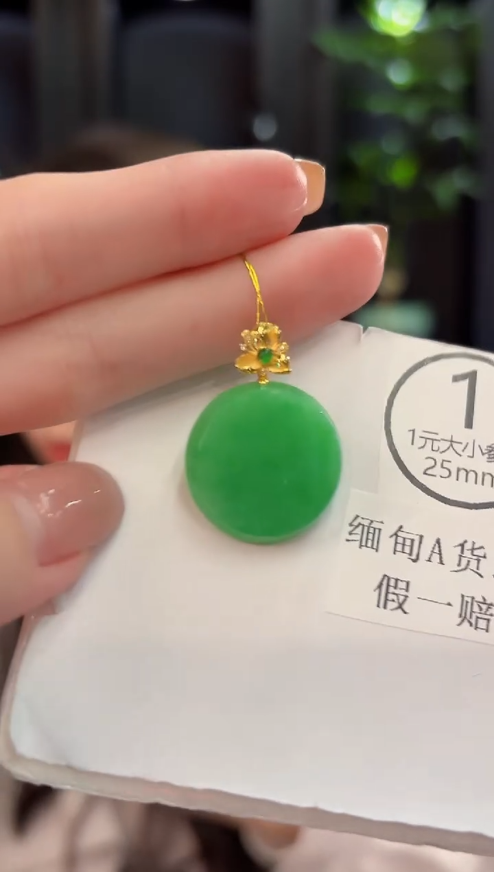 吊坠(不含链)18K金镶嵌翡翠 缅甸A货/支持复检/一件