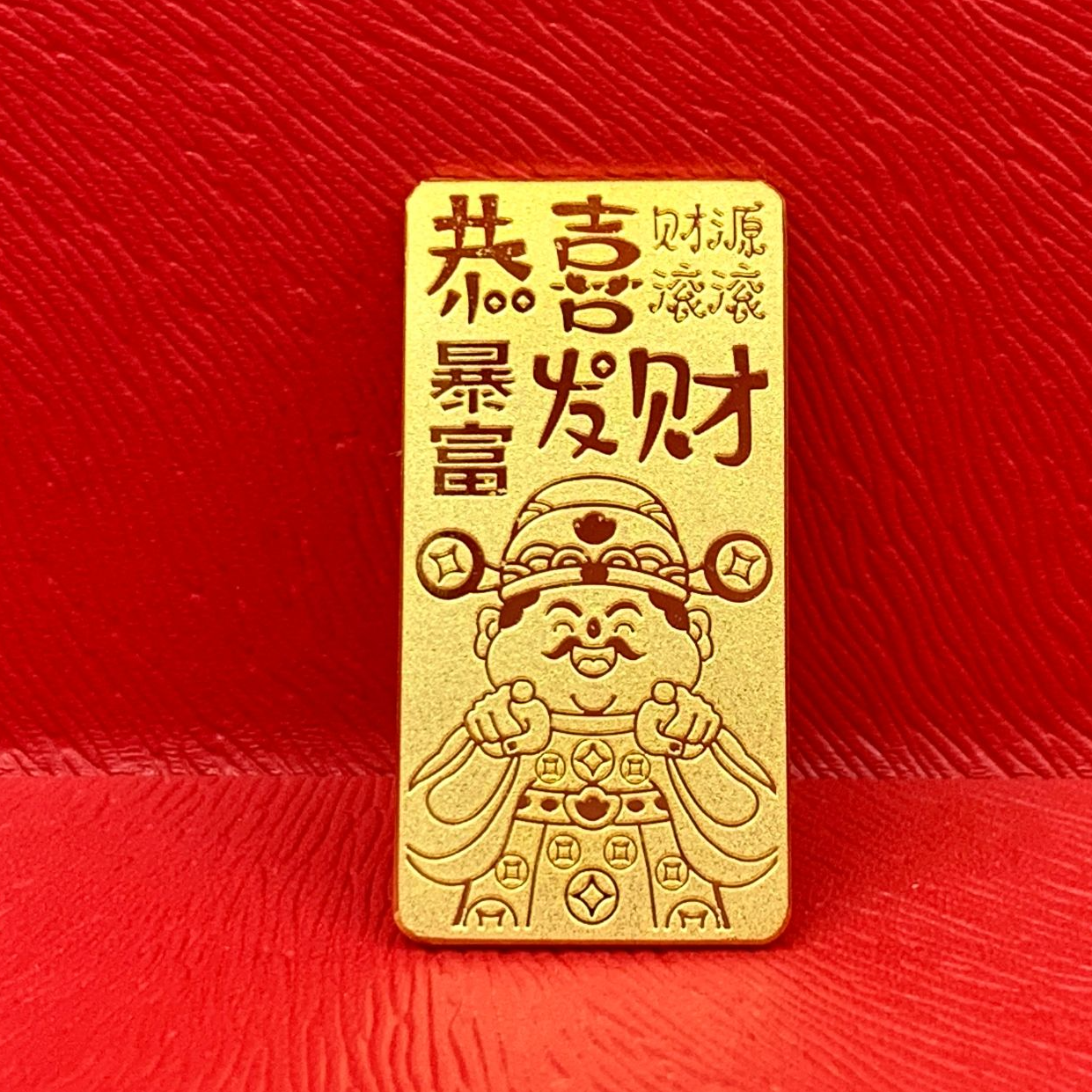 恭喜发财 10克小投资金条足金9999 财神偏爱