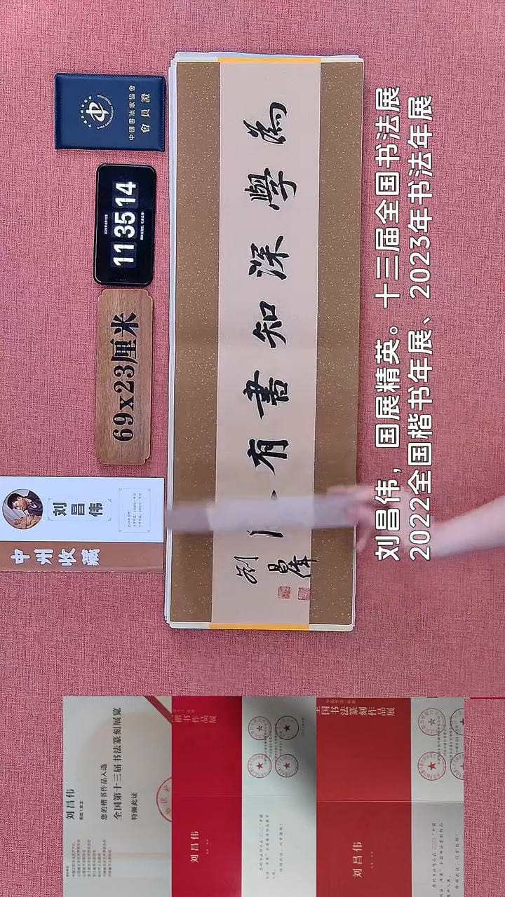 书法300    刘老师书法作品