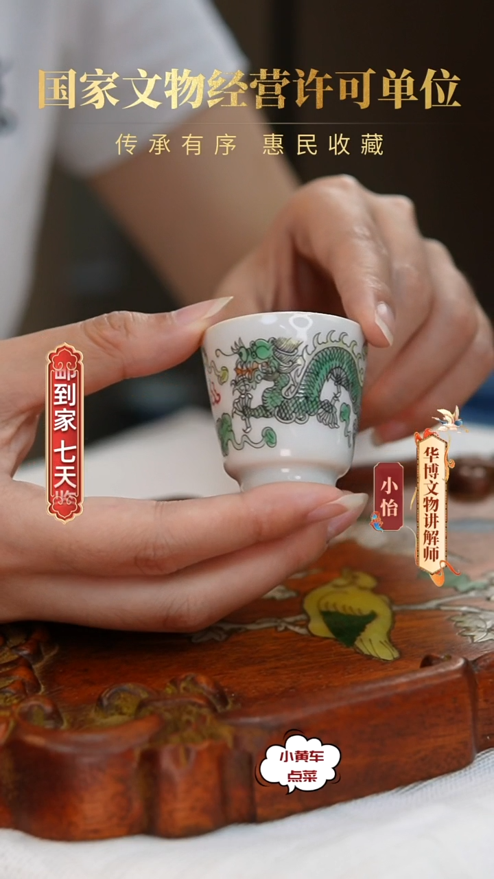 清杯86绿彩龙纹铃铛杯