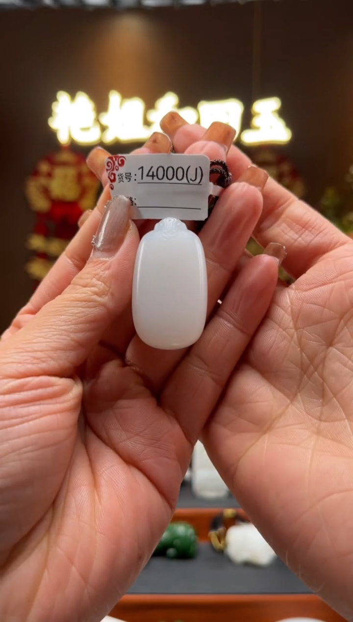 【闪购商品】和田玉吊坠未镶嵌J