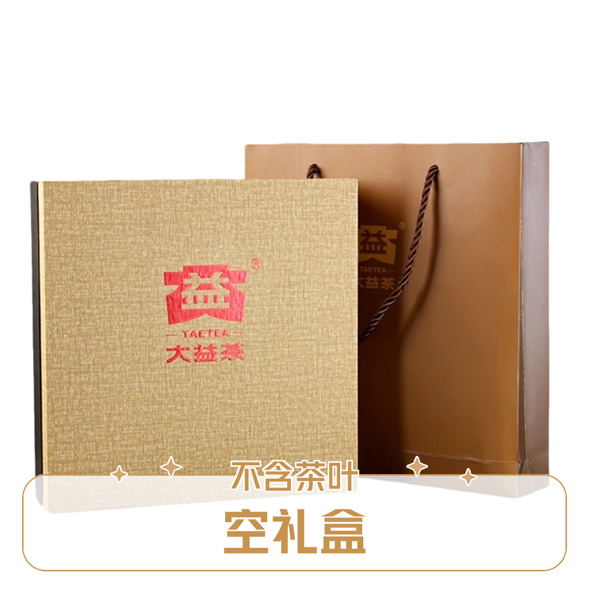 大益单饼包装礼盒 357克/400克生熟茶饼通用【空礼盒】不含茶叶