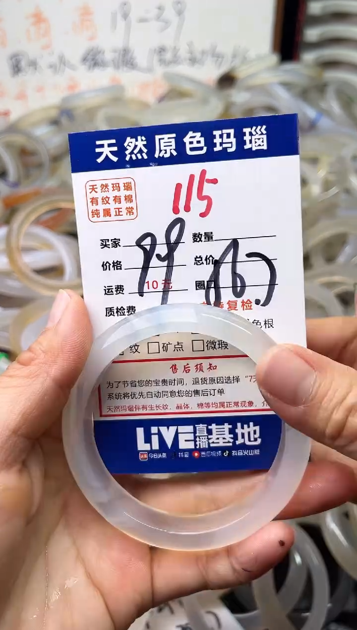 手镯玛瑙/玉髓未镶嵌115
