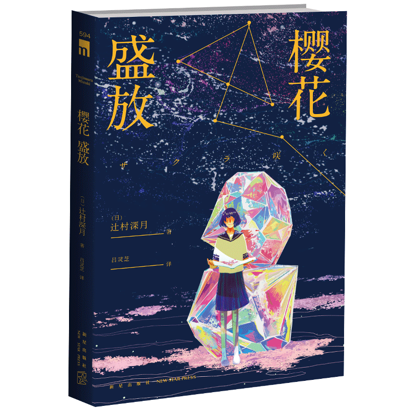 【微瑕9.9秒】樱花盛放 辻村深月