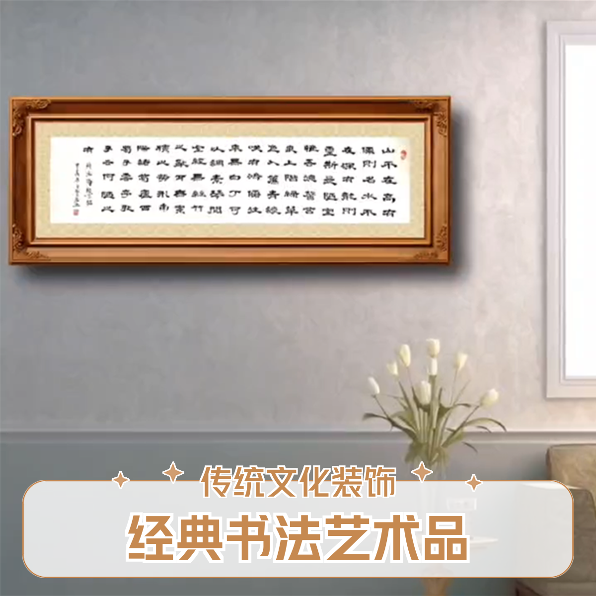 作品《陋室铭》 尺幅:138*34厘米 纸质:生宣 未装裱