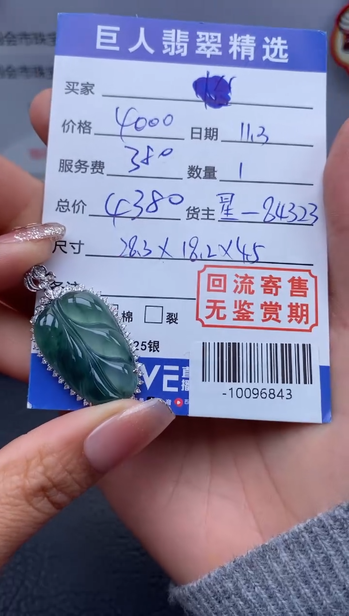 【闪购商品】翡翠颈饰18K金镶嵌多人-10096843