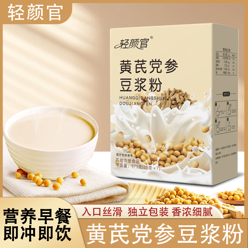【正品保障】黄芪党参豆浆粉无蔗糖添加高蛋白香醇纯正营养早餐代餐