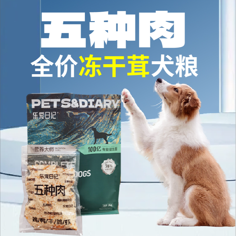 【五种肉冻干茸犬粮】全犬种营养狗粮成犬幼犬通用宠物用品高颜值